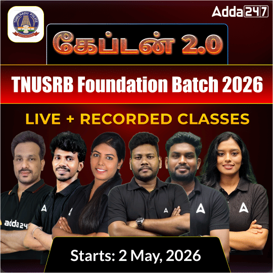 கேப்டன் 2.0 - TNUSRB Foundation Batch 2026 for SI, PC, SO/CO, Fingerprint SI | Online Live Classes by Adda 247